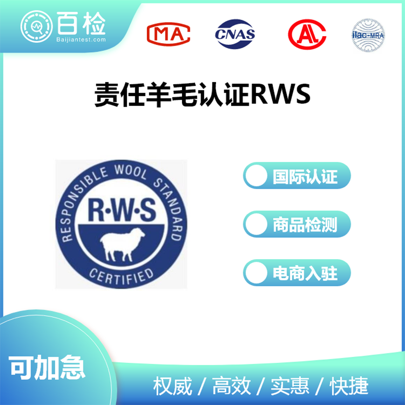 責(zé)任羊毛認(rèn)證RWS