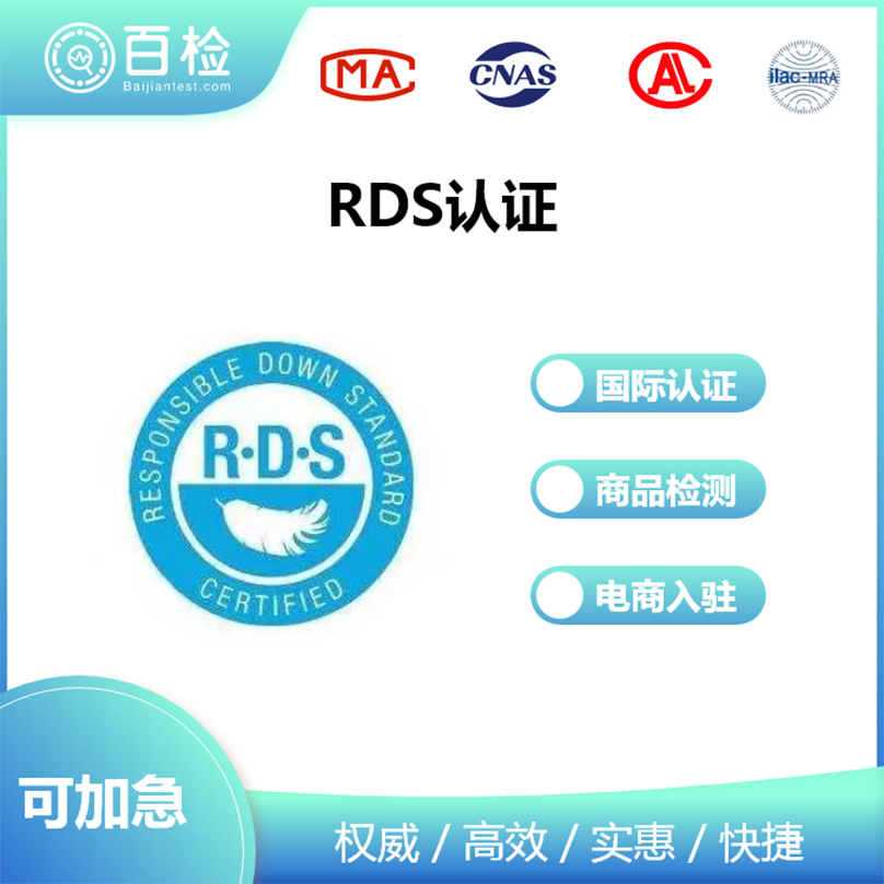 RDS認證