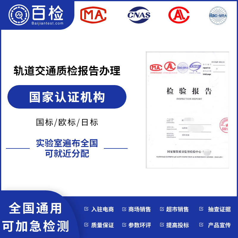 IEC 61373-2010機車車輛設備沖擊振動檢測標準