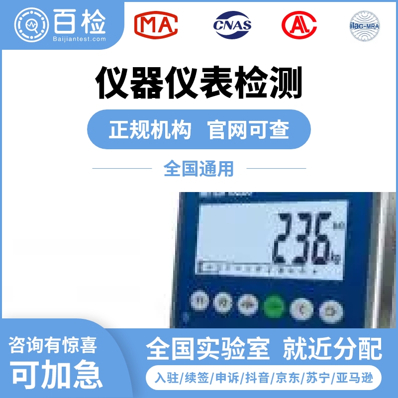 熱工測量儀器計量校準