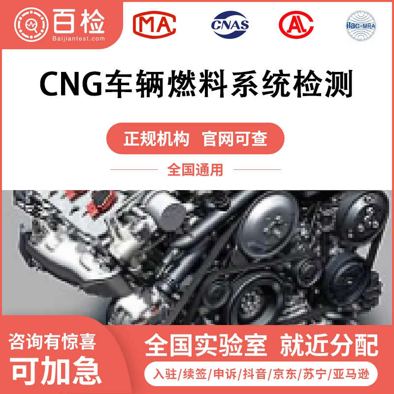 CNG車輛燃料系統檢測報告辦理