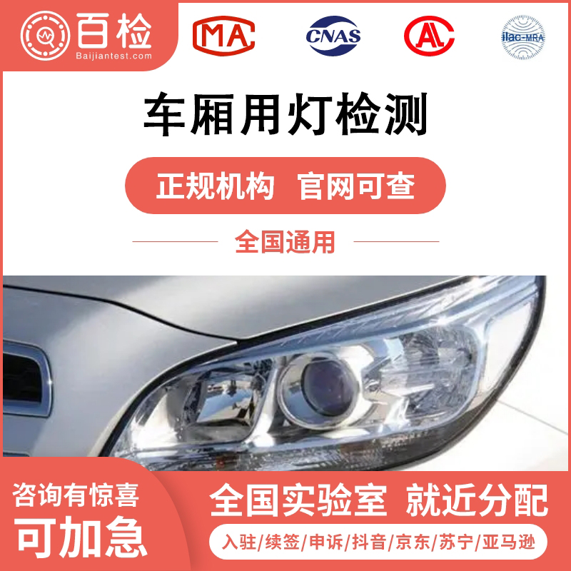 車廂用燈檢測報告辦理