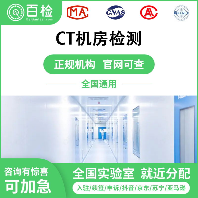 CT機房檢測報告辦理