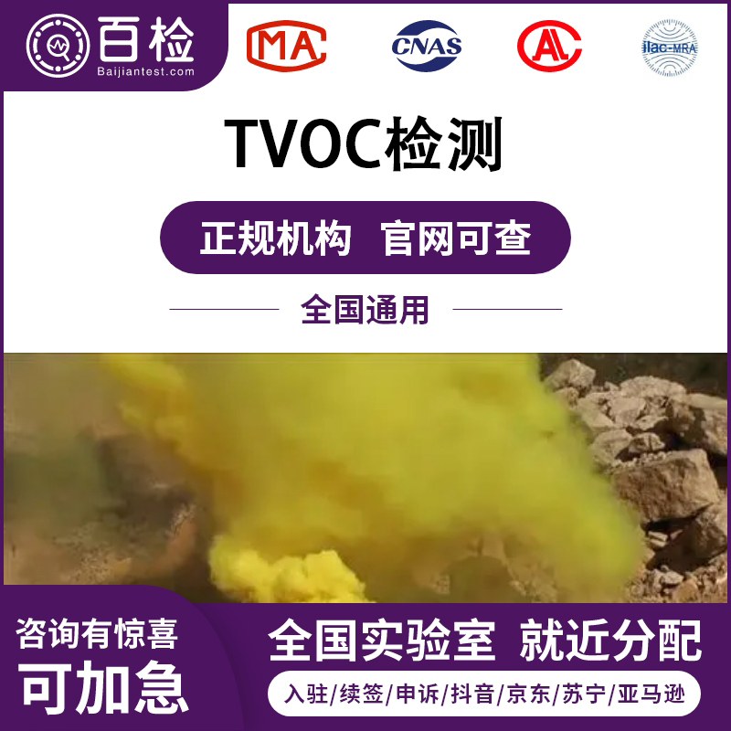 TVOC檢測報告辦理