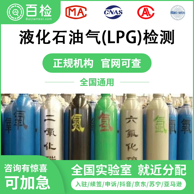 液化石油氣(LPG)檢測報告辦理