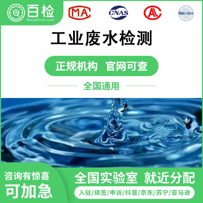 工業(yè)廢水檢測報告辦理