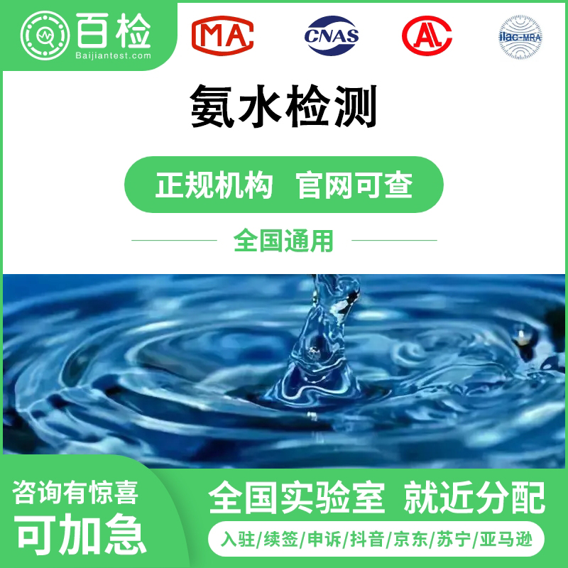 氨水檢測報告辦理