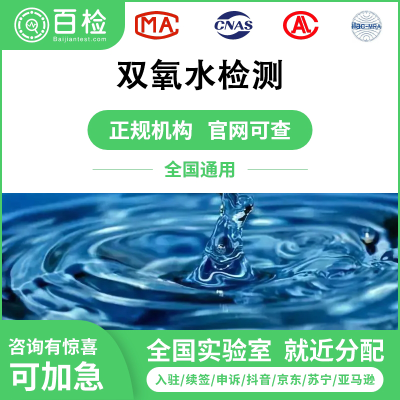 雙氧水檢測報告辦理