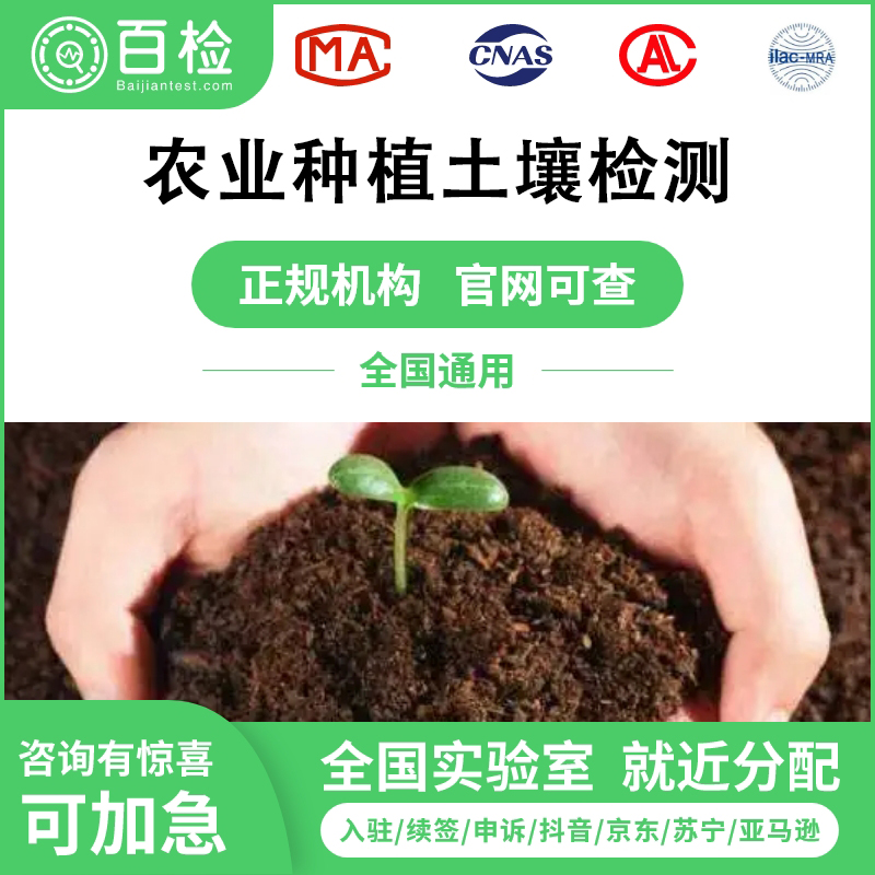 農(nóng)業(yè)種植土壤檢測(cè)報(bào)告辦理