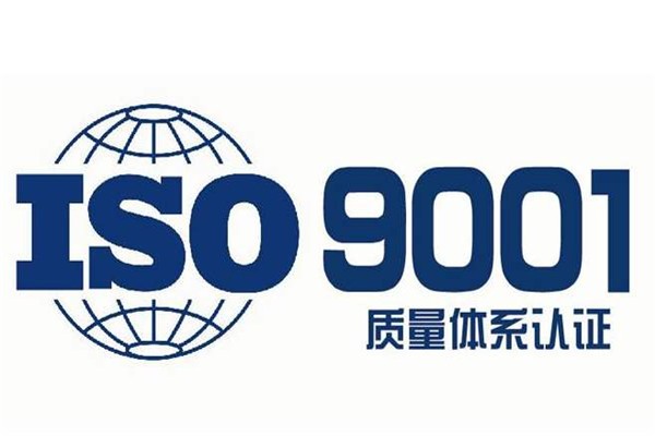 iso9001質(zhì)量體系認(rèn)證